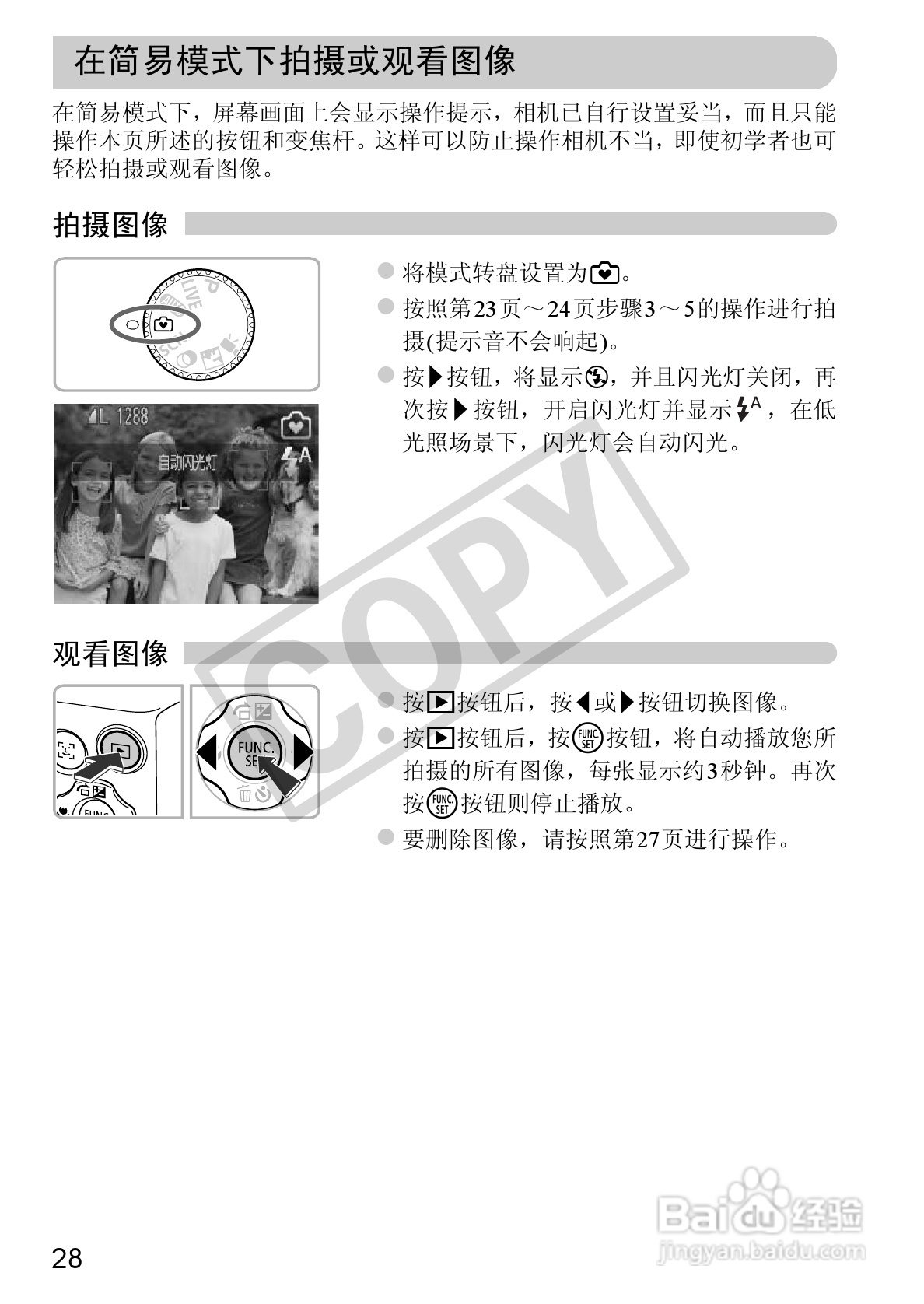 佳能PowerShot A1200数码相机使用说明书:[3]