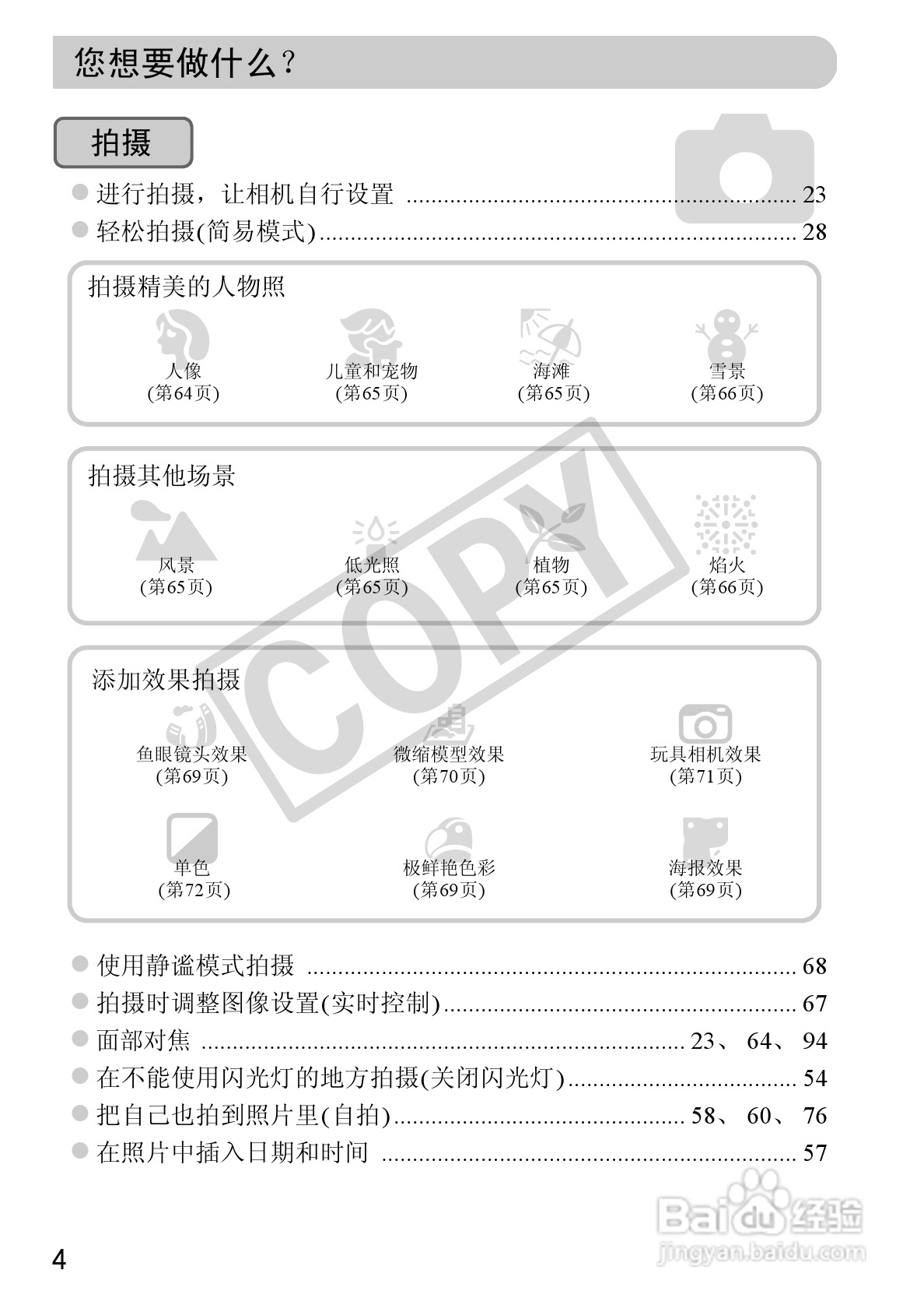 佳能PowerShot A1200数码相机使用说明书:[1]