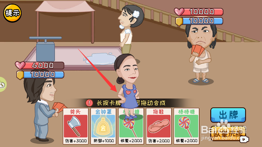 服了这老六游戏中如何合成“真棒呀”卡牌