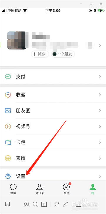 怎么启用微信运动功能