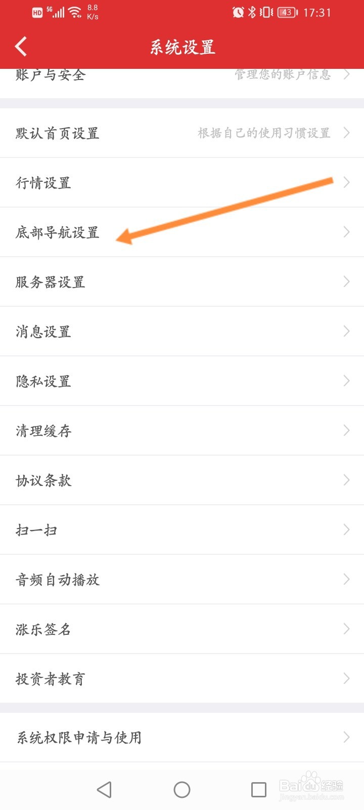 涨乐财富通怎么开启文字导航功能