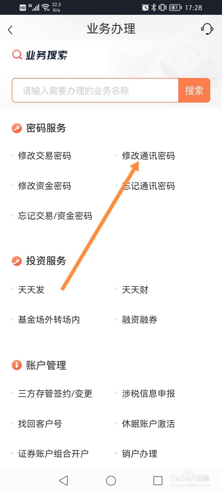 涨乐财富通怎么修改通讯密码