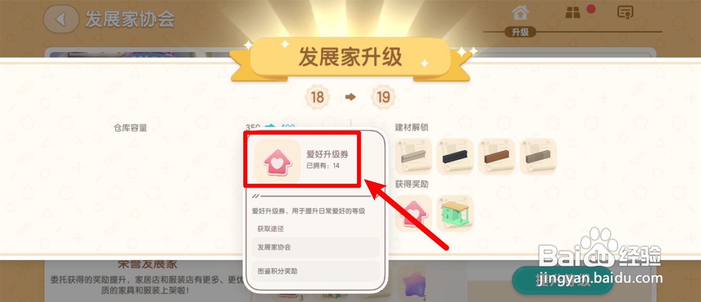 心动小镇怎么获得爱好升级券