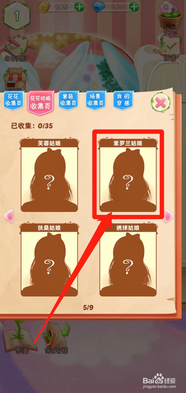 花花姑娘之魔法花园如何查看紫罗兰姑娘简介