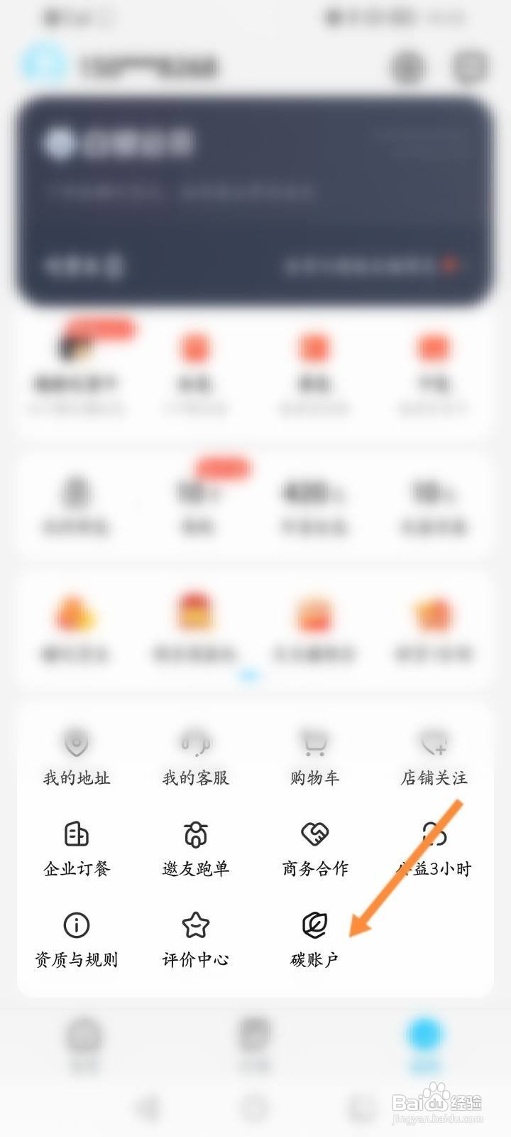 饿了么怎么查看碳账单明细