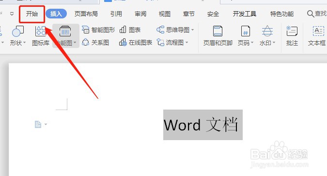Word文档怎么设置文字周围有边框