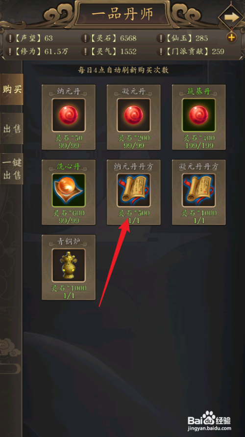 如何在修真江湖中获取纳元丹丹方？