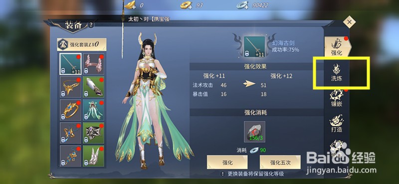 斗破苍穹手游怎么洗炼装备属性