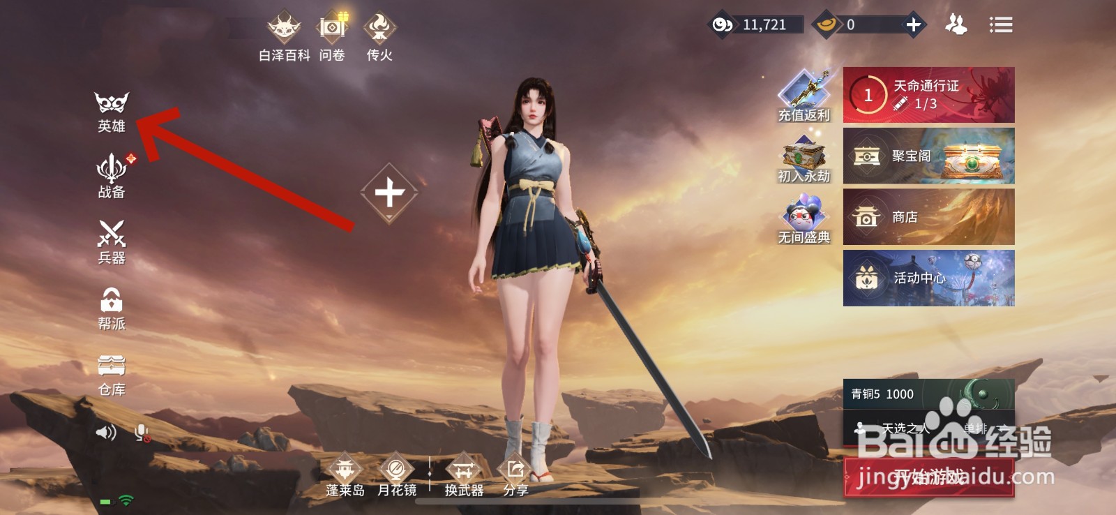 永劫无间怎么更换时装