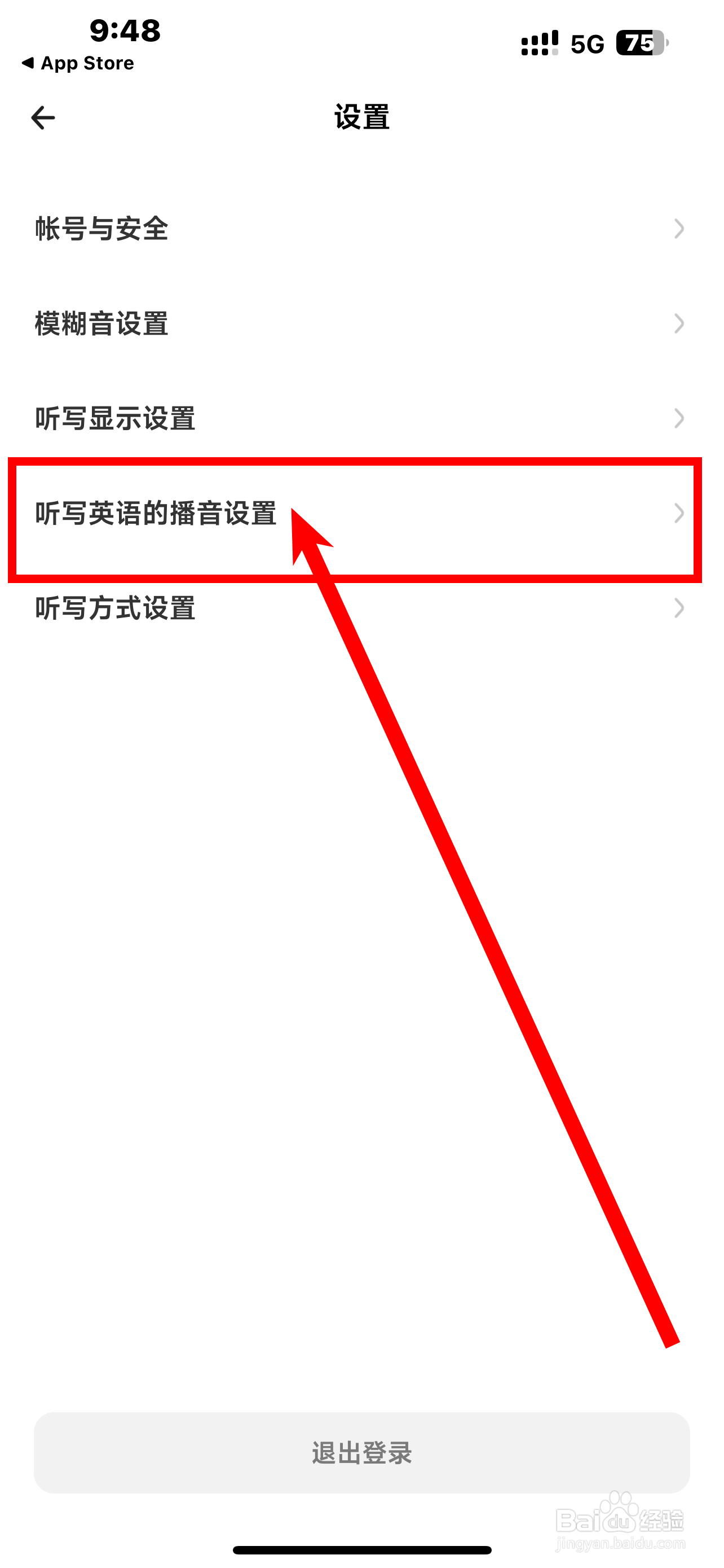 《百晓松学习》App如何开启念汉译？