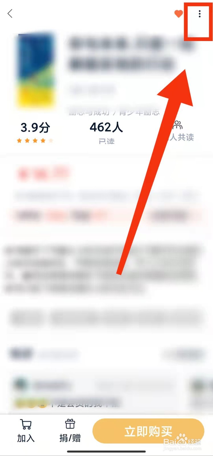 怎样在藏书馆软件“进行纠错”