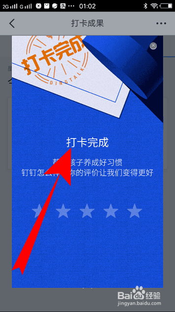 钉钉怎么完成打卡任务