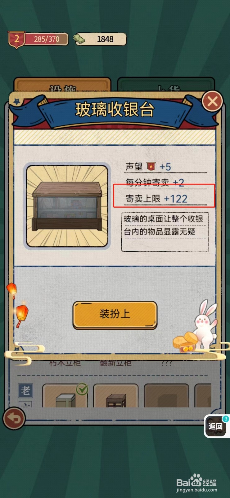 校门口文具店如何查看玻璃收银台的寄卖上限