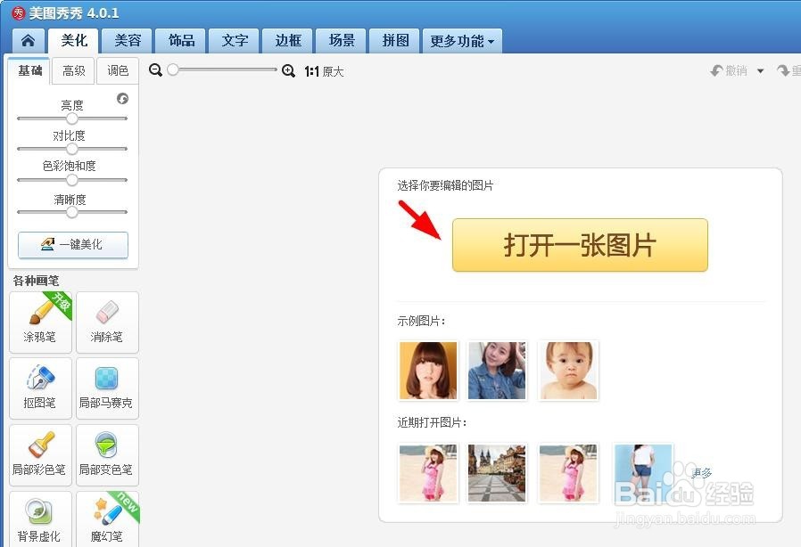 美图秀秀里如何如画直线