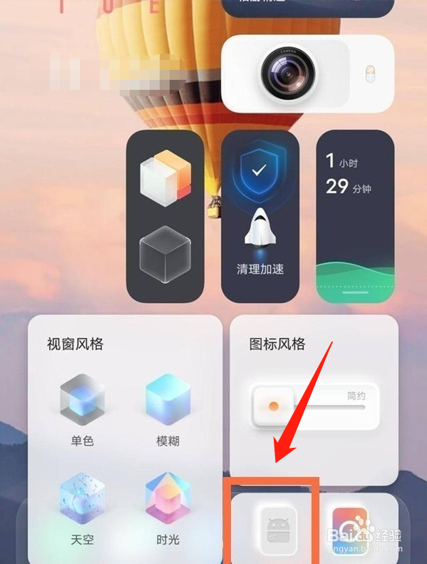 vivox70pro+怎么设置经典桌面