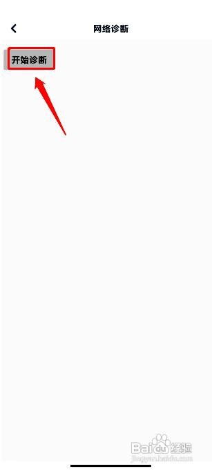 酷匠阅读app进行网络诊断的方法