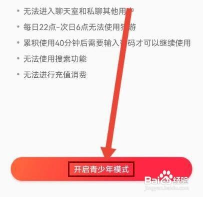 猎游APP如何开启青少年模式