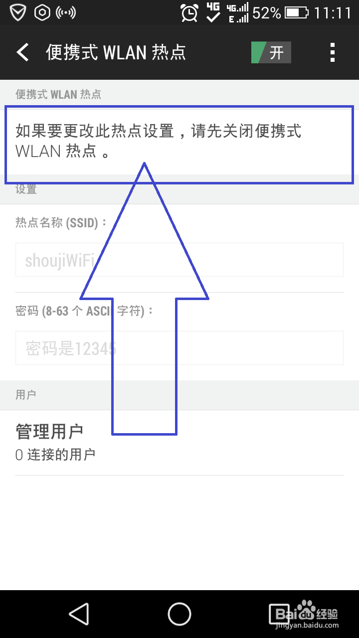 安卓手机如何分享热点