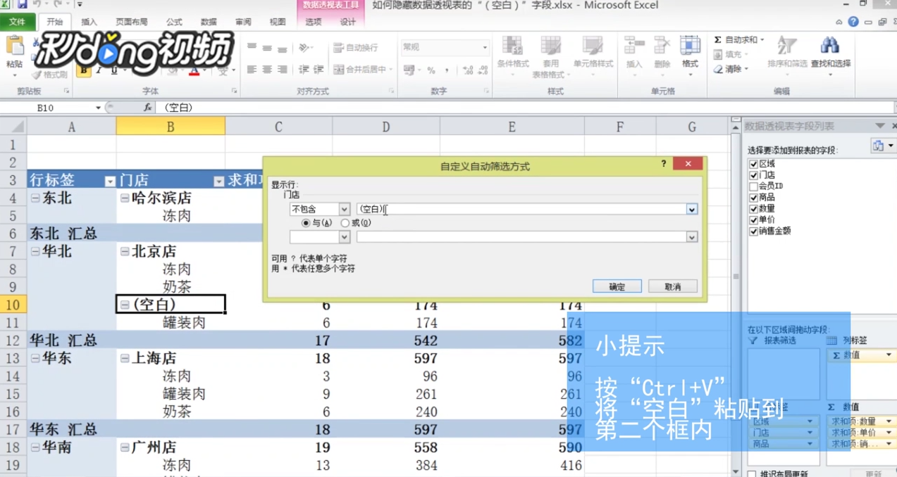 Excel如何隐藏数据透视表的“(空白)”字段