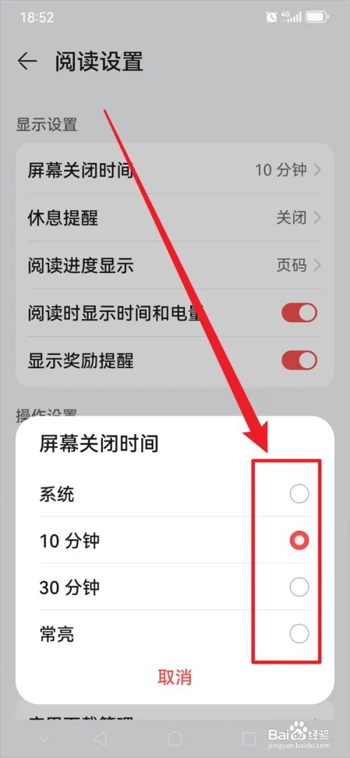 华为阅读APP怎么设置屏幕关闭时间