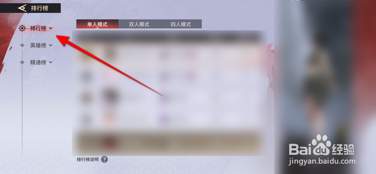 永劫无间手游怎么查看排行榜