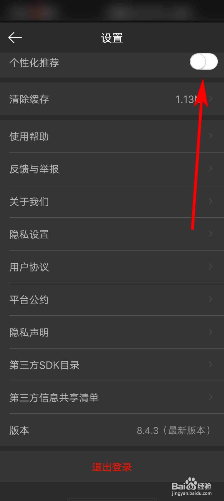 21财经app怎么开启个性化推荐
