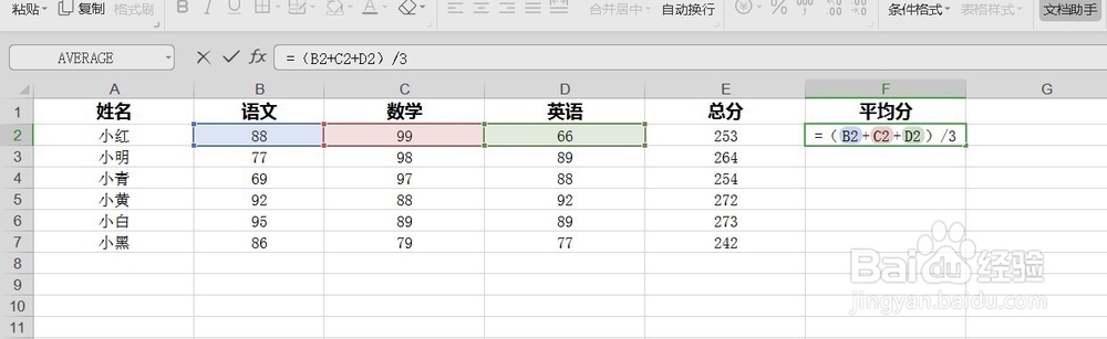 excel表格怎样计算每个学生的平均分