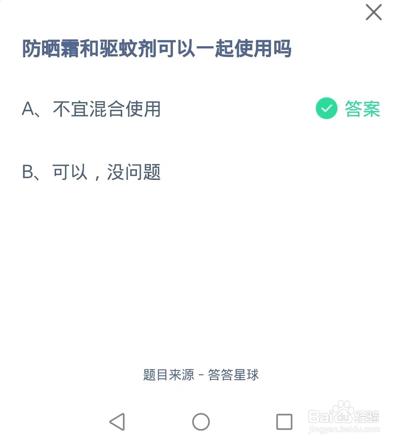 蚂蚁庄园2024年7月28日最新题目答案
