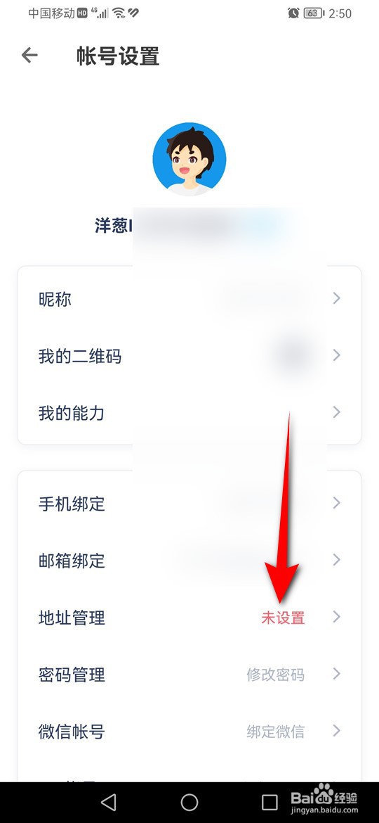 洋葱学园怎么新增收货地址