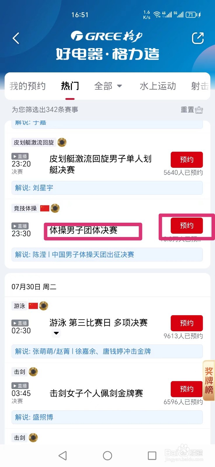 巴黎奥运会体操男子团体决赛直播怎么预约观看