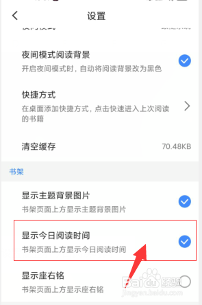 思读PDF如何设置能显示今日阅读时间