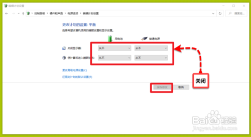 windows10笔记本怎么设置屏幕常亮