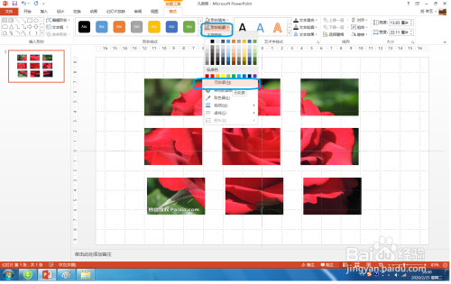 PPT 2013中，制作九宫格图形 【教程】