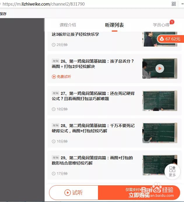 如何下载小程序荔枝微课中的课件及直播回放视频