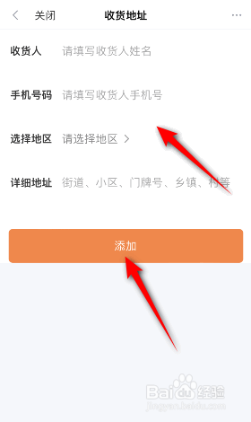 新浪财经怎么设置收货信息