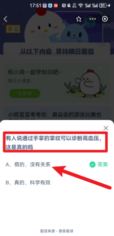 蚂蚁庄园7月29日正确答案怎么找