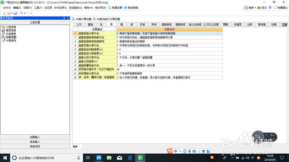 建筑算量土建之工程设置