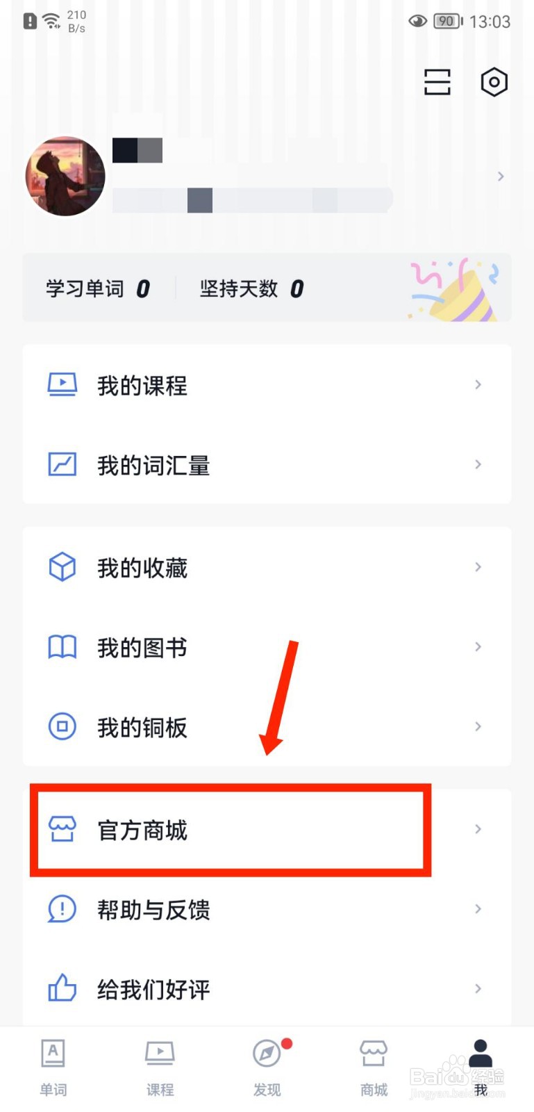 百词斩APP怎么查看商城收藏商品