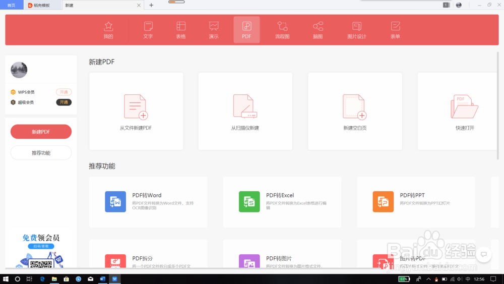 PDF不能复制文字怎么办