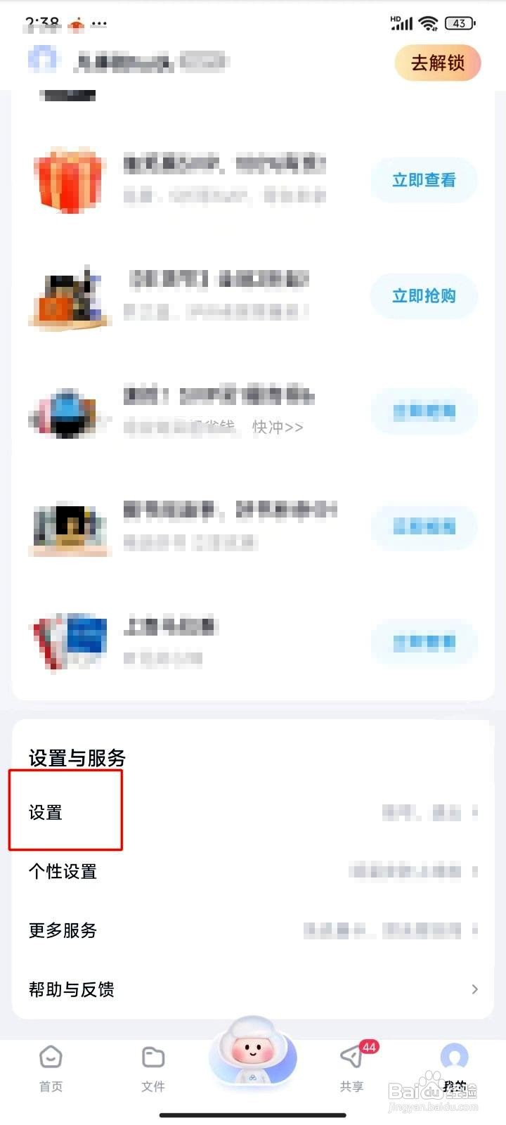 百度网盘app在哪里查看我的二维码