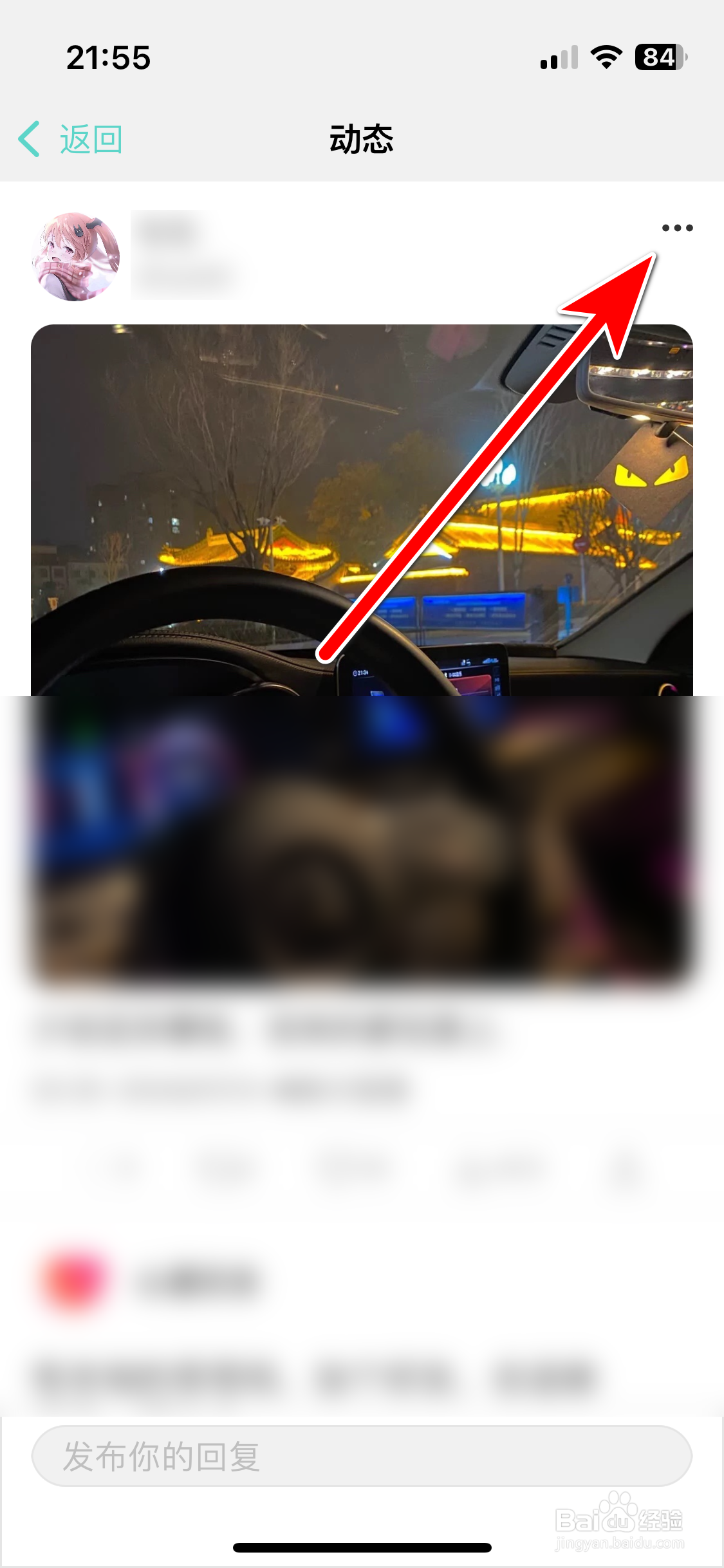 纸飞机如何举报动态存在违规内容