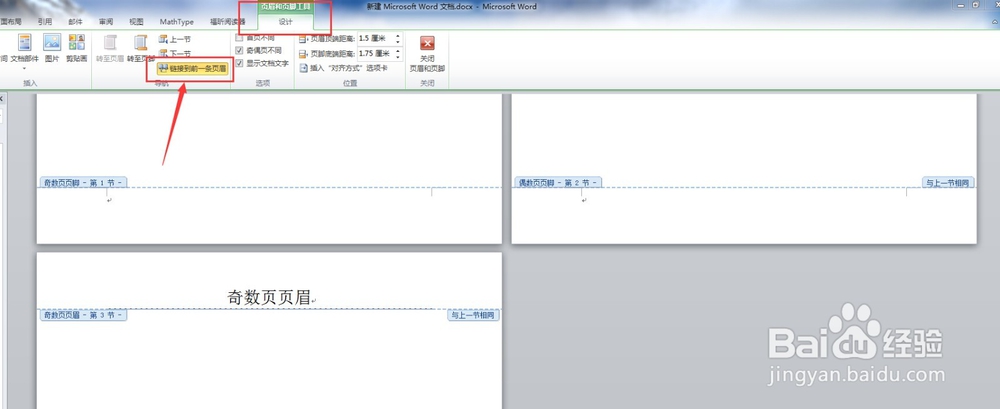 Word页眉分奇偶页标注，各奇(偶)数页眉不同方法