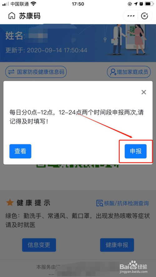 苏康码如何进行每日申报