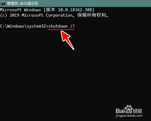 windows系统使用cmd命令关机