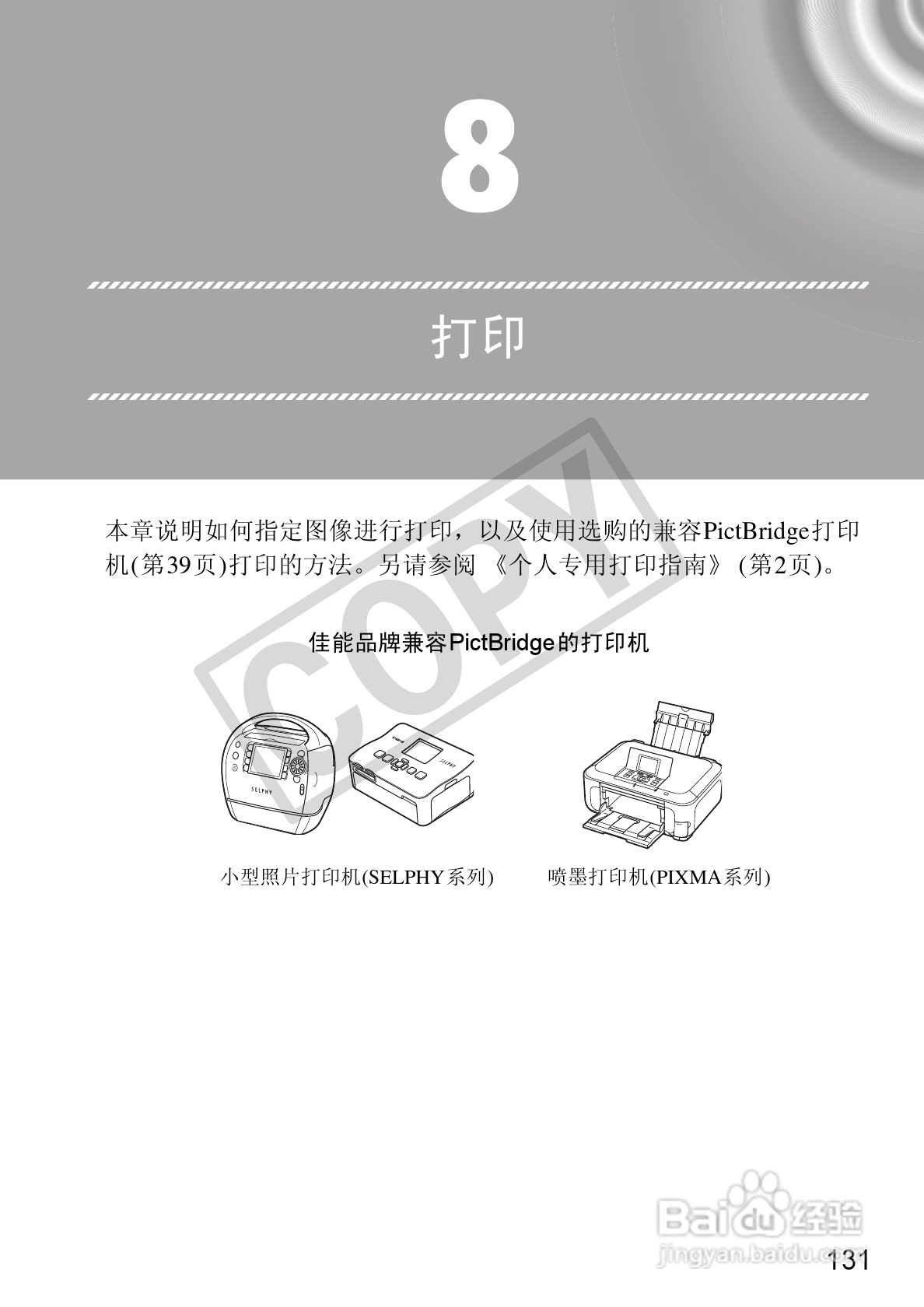 佳能DIGITAL IXUS 210数码相机使用说明书:[14]