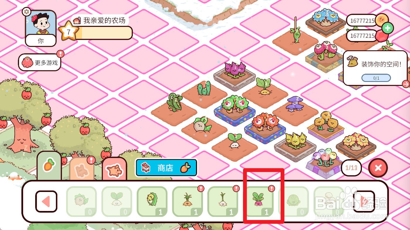 我亲爱的农场如何种植甜菜头