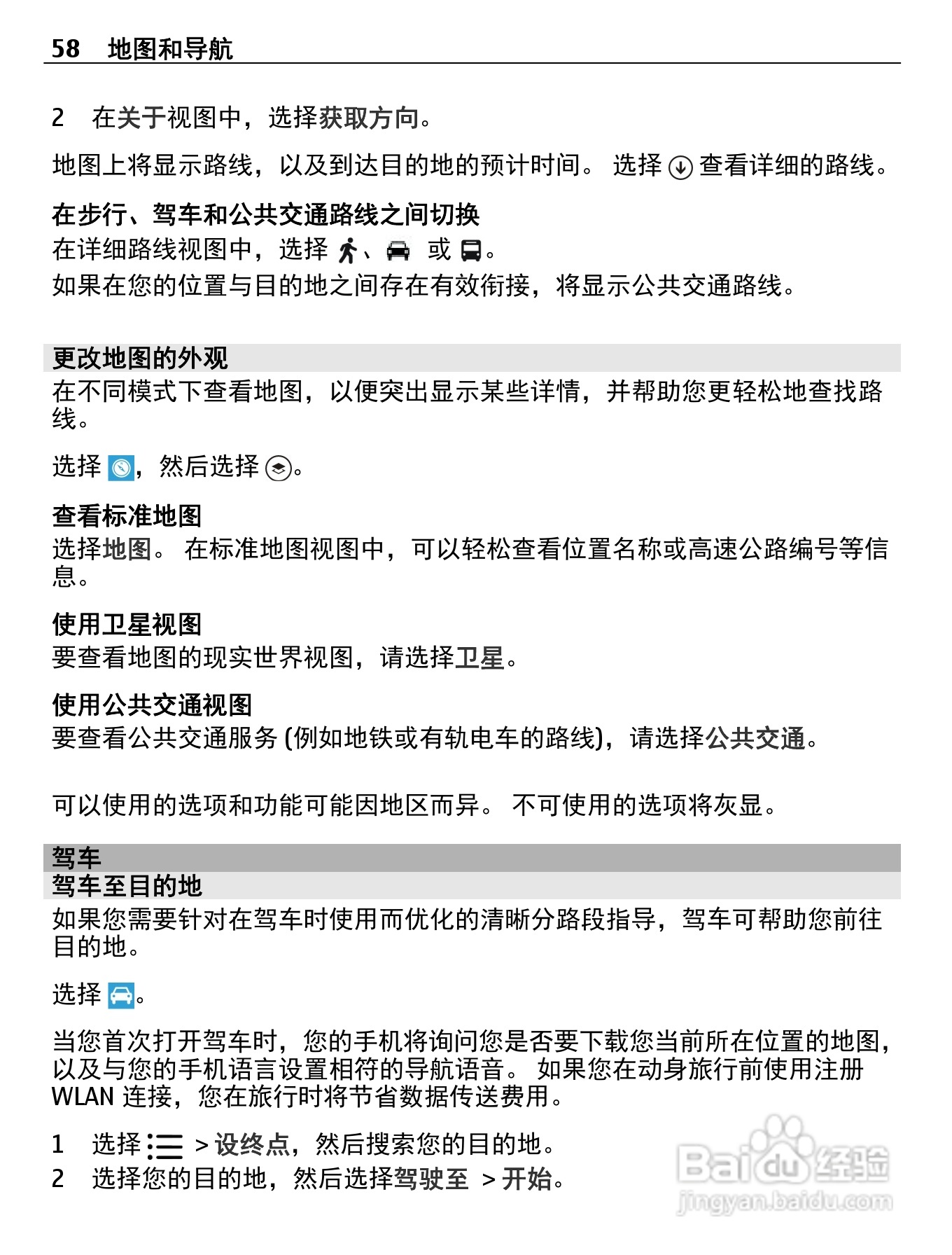 诺基亚800C手机使用说明书:[6]