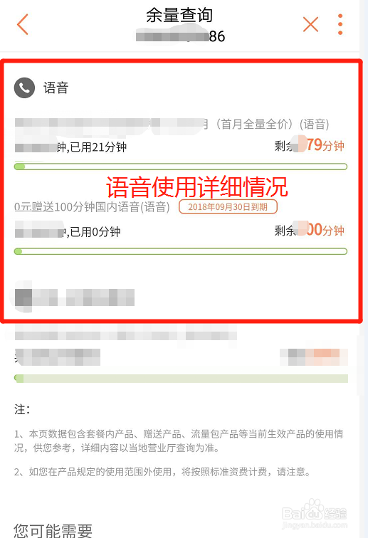 联通用户如何查看套餐当前使用情况?