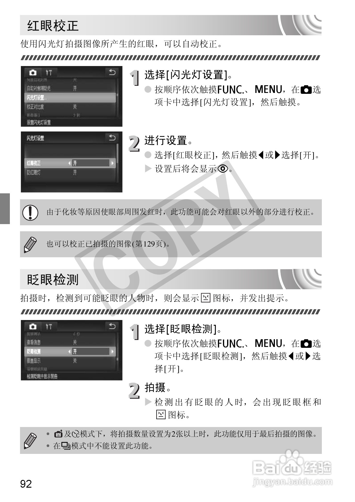 佳能DIGITAL IXUS 210数码相机使用说明书:[10]