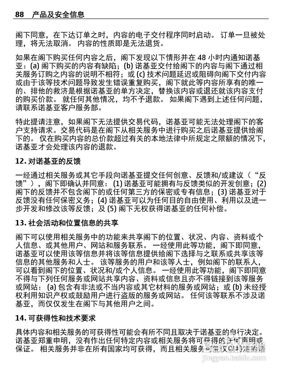 诺基亚800C手机使用说明书:[9]